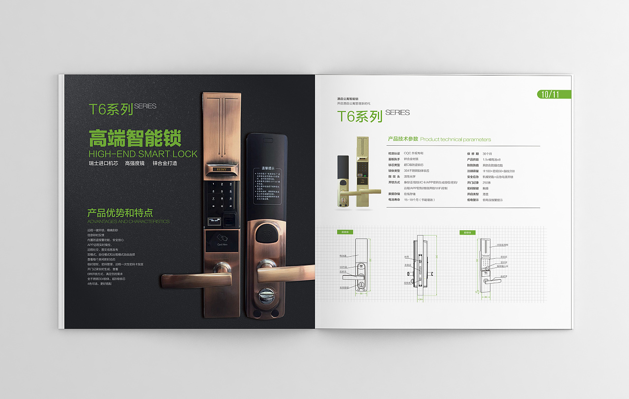 智啟生活，鎖住美好——品一視覺智能鎖畫冊設(shè)計(jì)